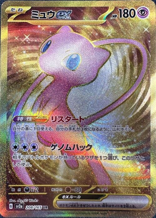 Mew ex 151/165 Pokemoncard151 - Pokemon Card Japanese