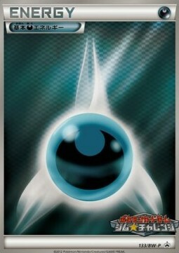 Darkness Energy Card Front