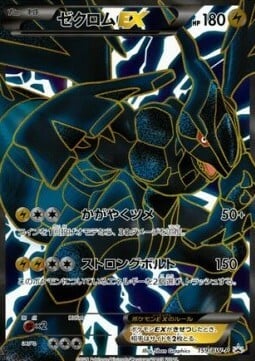 Pokemon Next Destinies Ultra Rare Card - Zekrom EX 51/99