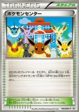 Centro Pokémon Card Front