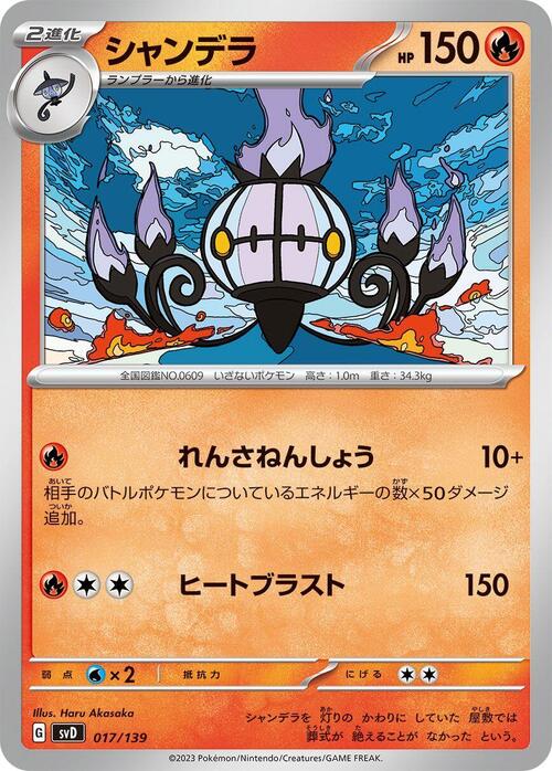 Chandelure Card Front