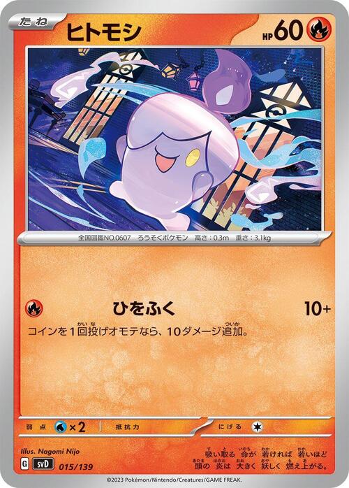 Litwick Card Front