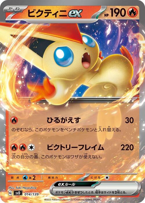 Victini ex Card Front