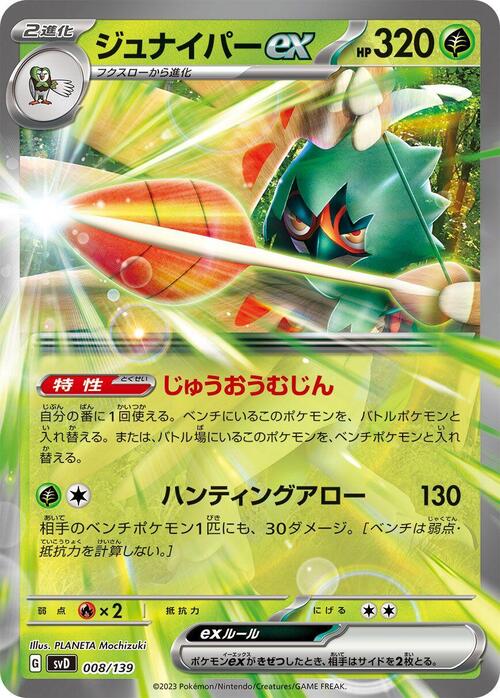 Decidueye ex Card Front