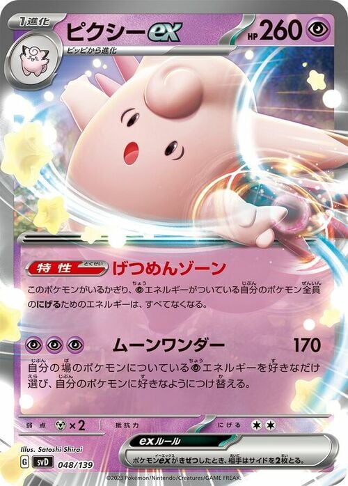 Clefable ex Card Front
