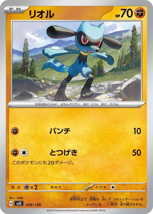 Riolu Card Front