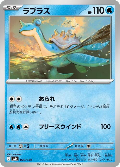 Lapras Card Front