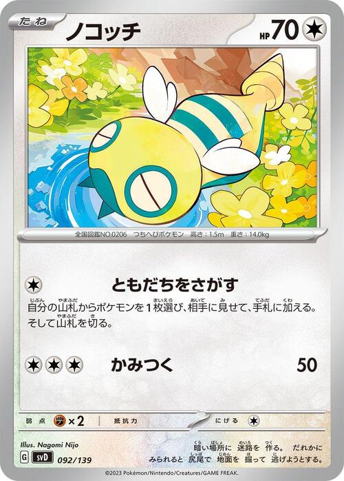 Dunsparce Card Front
