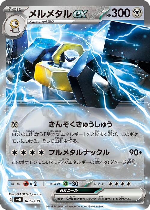 Melmetal ex Frente