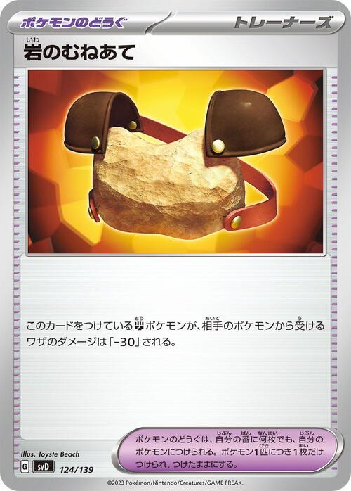 Rock Chestplate Card Front