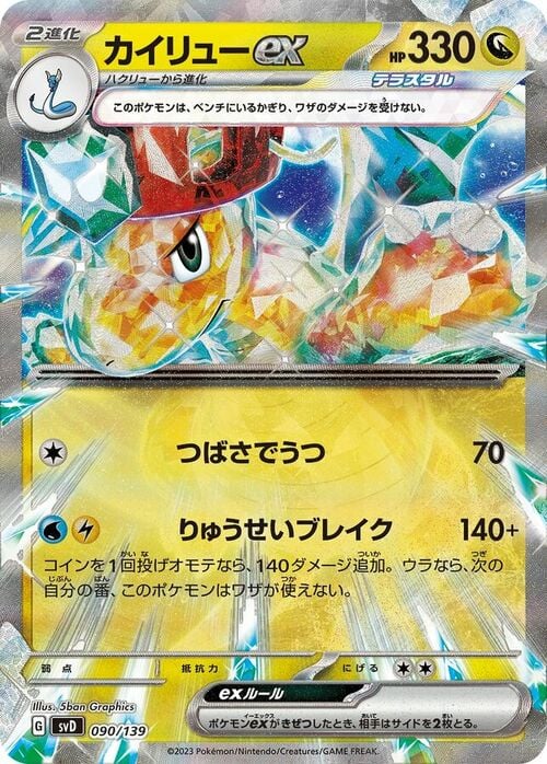 Dragonite ex Card Front