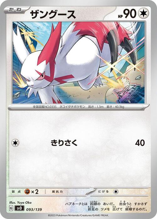 Zangoose Card Front