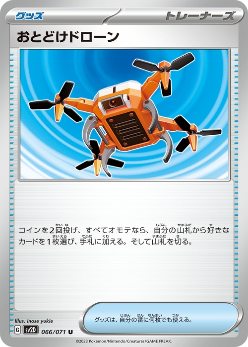 Delivery Drone Card Front