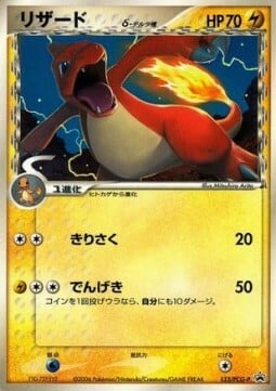 Charmeleon δ Card Front