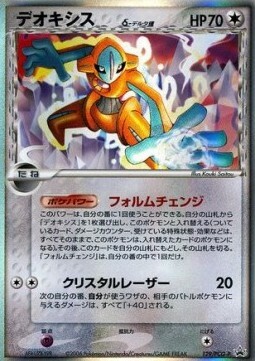 Deoxys δ Delta Species Card Front