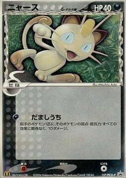 Meowth δ Delta Species Card Front