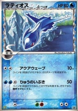 Latios δ Delta Species Card Front