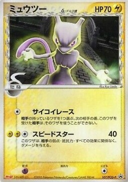 Mewtwo δ Card Front