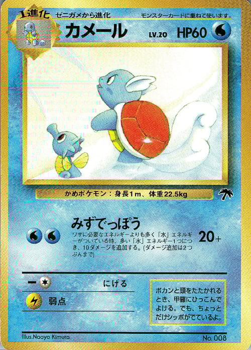 Wartortle Card Front
