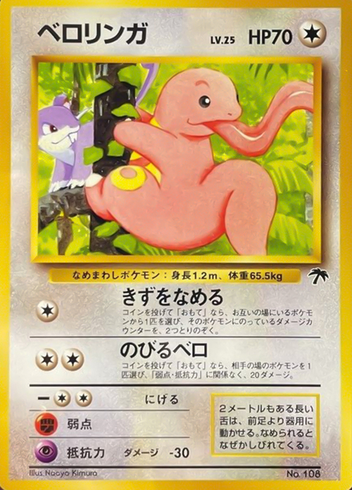 Lickitung Card Front