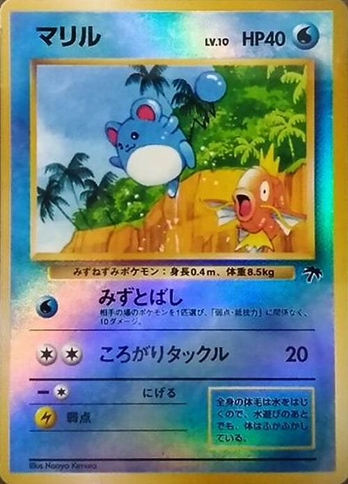 Marill Card Front