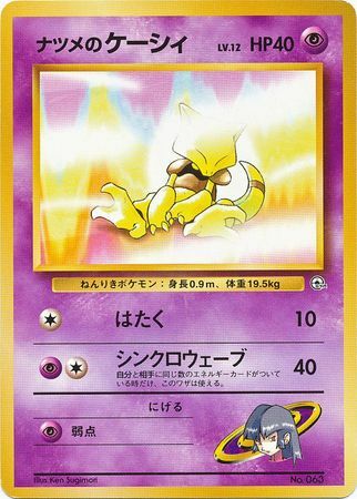 Sabrina's Abra LV.12 Card Front