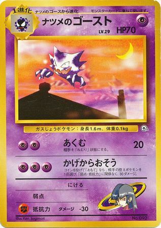 Sabrina's Haunter LV.29 Card Front