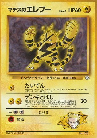 Lt. Surge's Electabuzz LV.22 Card Front