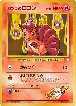 Blaine's Vulpix Card Front