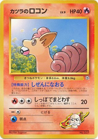 Blaine's Vulpix Lv.9 Card Front