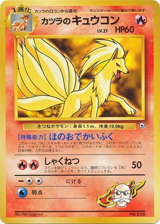 Blaine's Ninetales Lv.27 Card Front