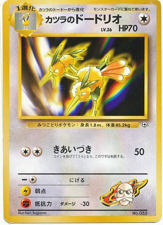 Blaine's Dodrio Card Front