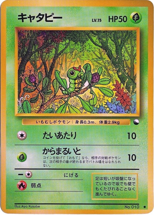 Caterpie Card Front
