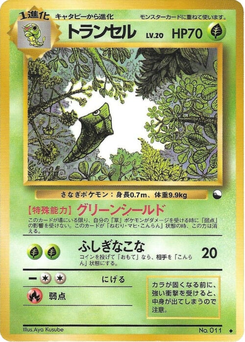 Metapod Card Front
