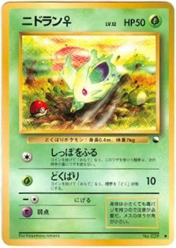 Nidoran ♀ Card Front