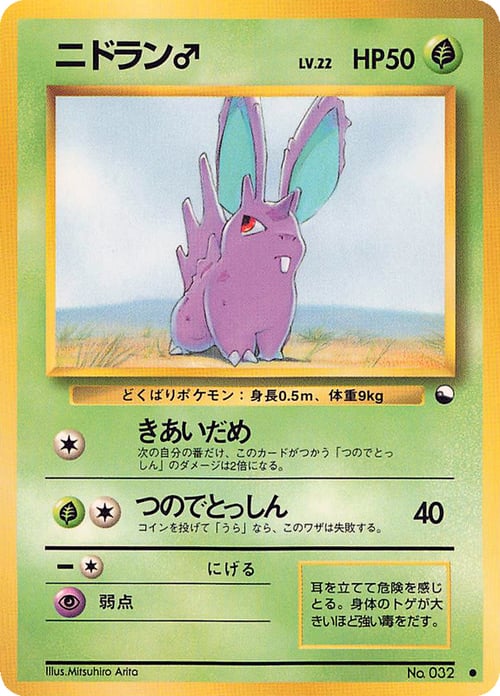 Nidoran ♂ Card Front