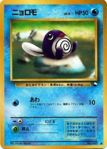 Poliwag Card Front