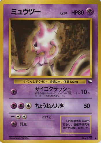 Mewtwo Lv.54 Card Front