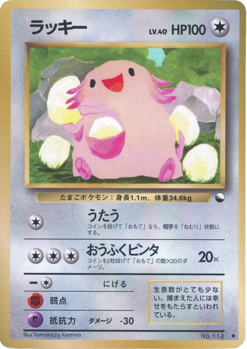 Chansey Card Front