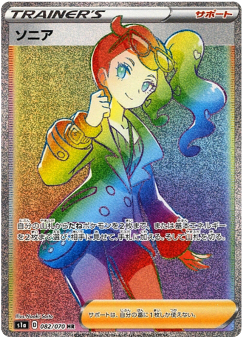 Sonia Card Front
