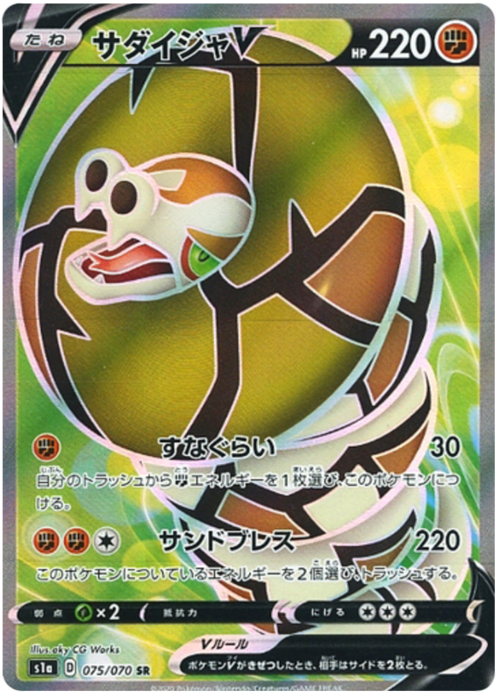 Sandaconda V Card Front