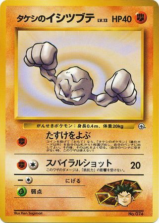 Brock's Geodude Lv.13 Card Front