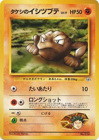 Brock's Geodude Card Front