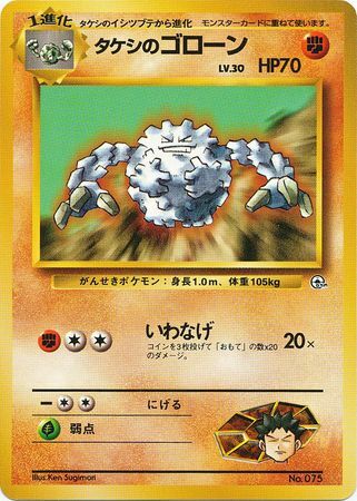 Brock's Graveler Card Front