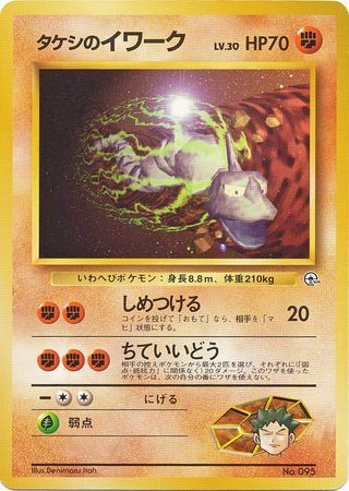 Brock's Onix Card Front