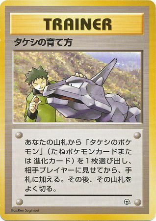 Brock's Training Method Card Front