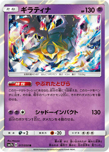 Giratina Card Front