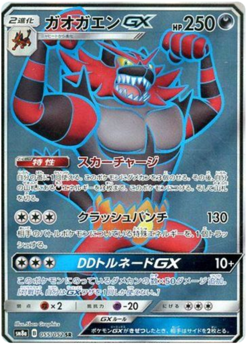 Incineroar GX Card Front