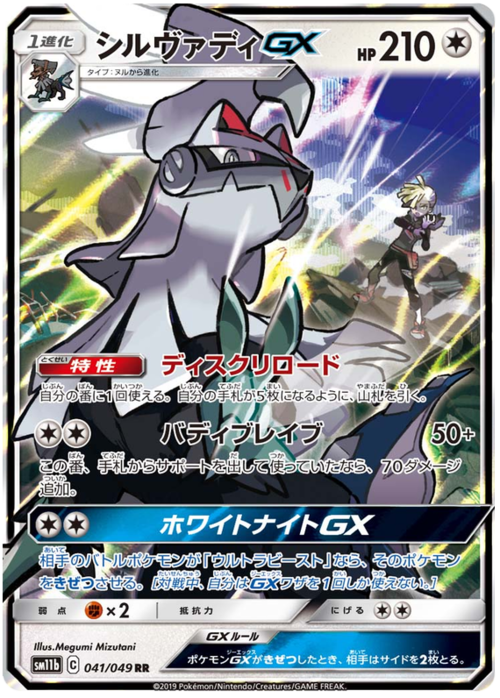 Silvally GX Card Front