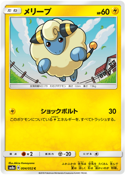 Mareep Card Front